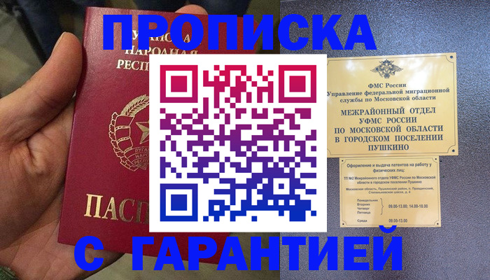 прописка для военкомата в Дудинке