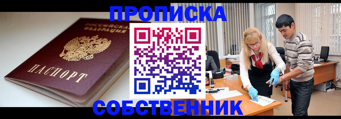 временная регистрация в квартире в Дудинке