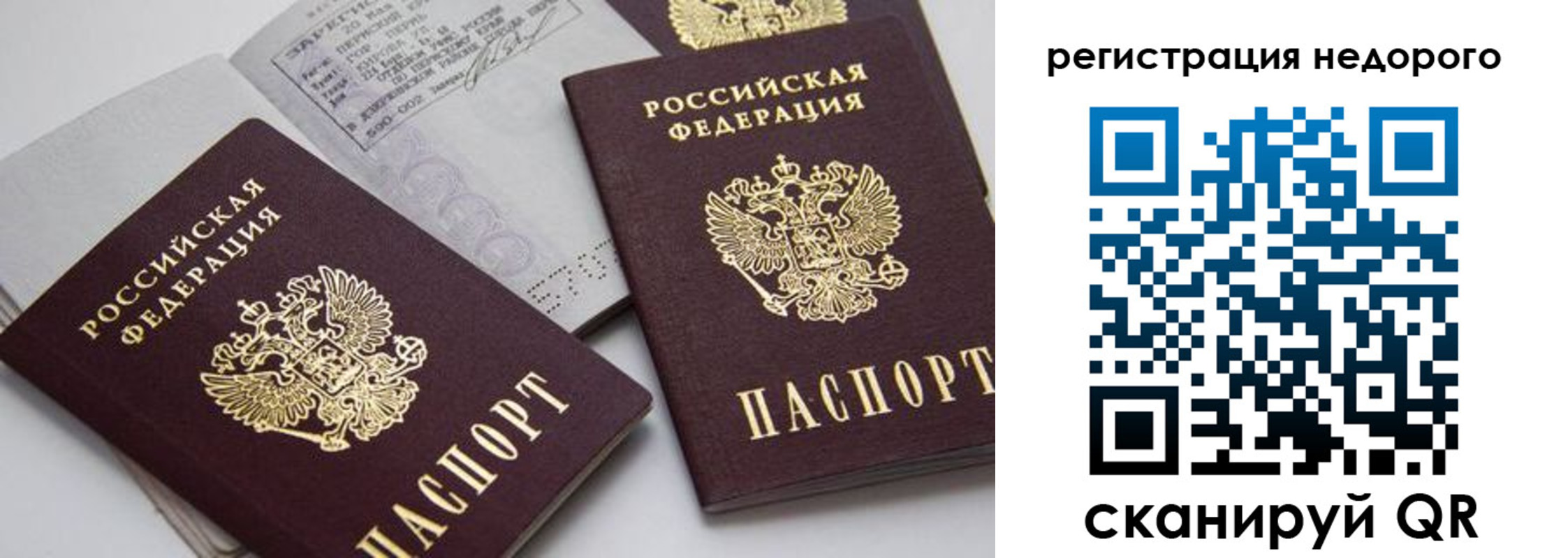временная регистрация в Дудинке