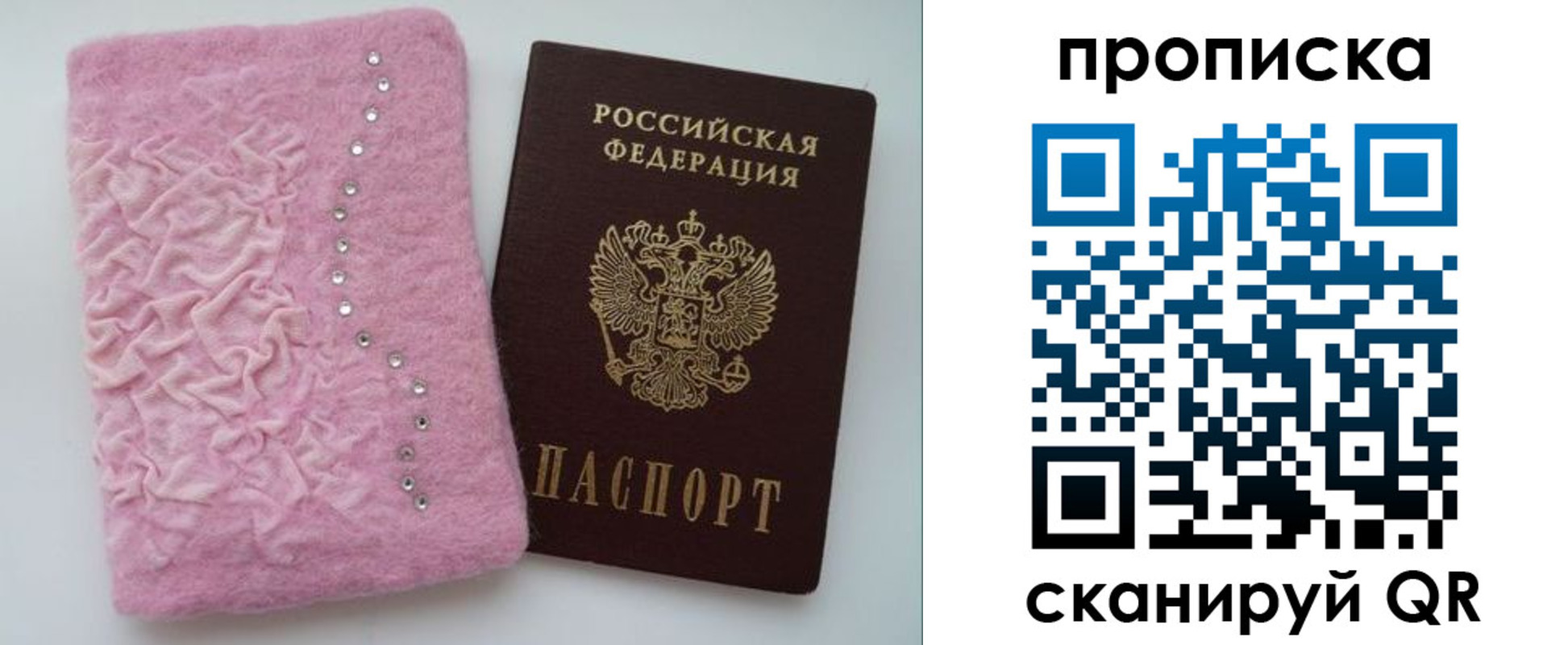 временная прописка в Дудинке