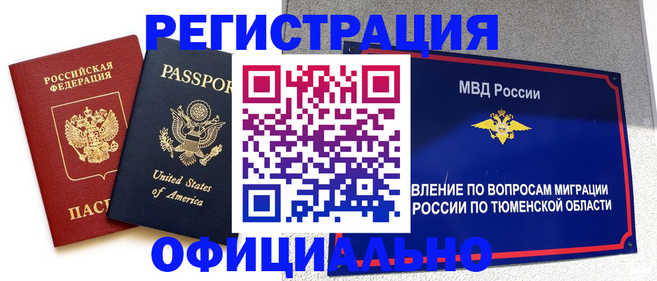 миграционный учет в Дудинке