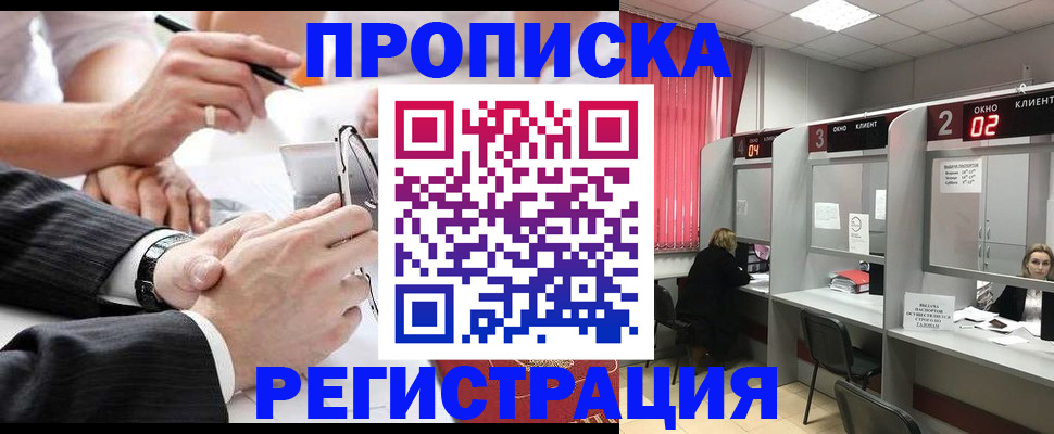 прописка 2025 в Дудинке