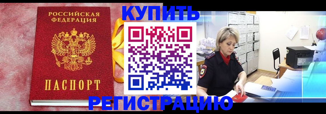 прописка для работы в Дудинке