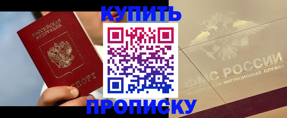 временная прописка в Дудинке