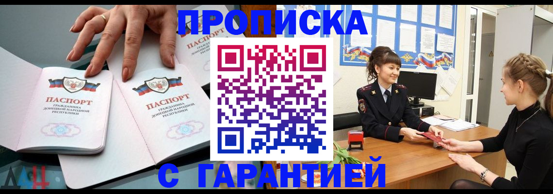 прописка для работы в Дудинке
